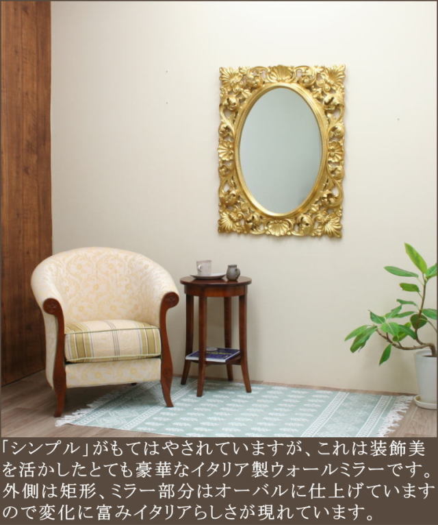イタリア製ウオールミラー アンティーク調ミラー mo8056antigo