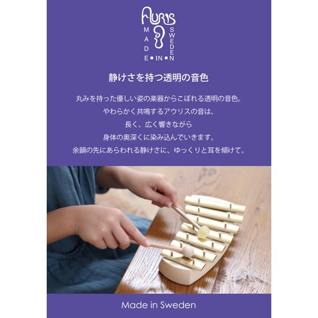 シェルズグロッケン ペンタトニック7音 |AUKAP007｜オーガニックライフ