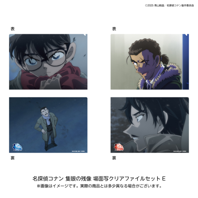 2025年10月下旬～11月上旬頃発送予定】劇場版『名探偵コナン