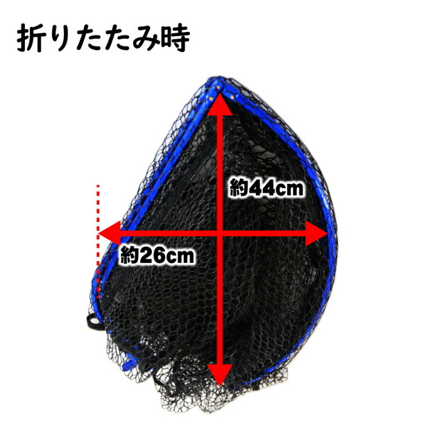 折りたたみ ランディングネット L + タモジョイント セット