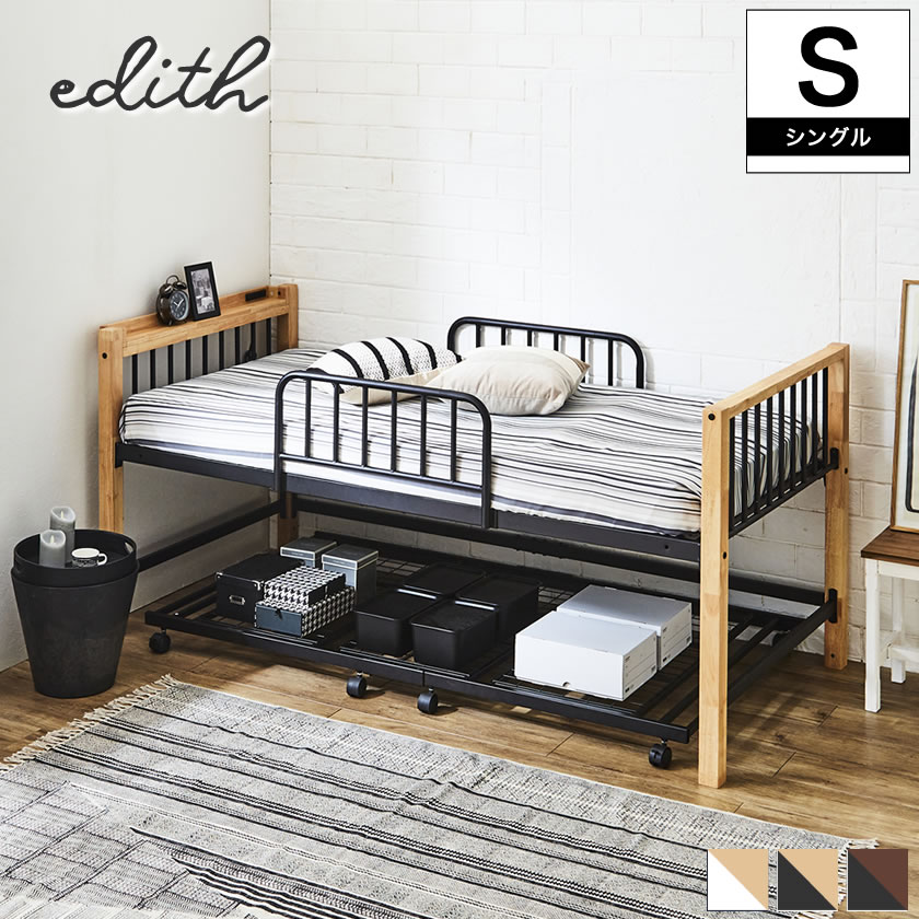 エディス 親子ベッド シングル ハイベッド (シングル) と 子ベッド