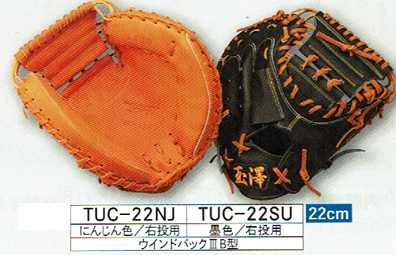 スポーツ玉澤 一般軟式キャッチャーミット