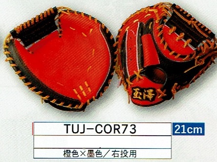 スポーツ玉澤 少年軟式キッチャーミット 本格湯もみ型付け無料