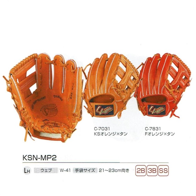 久保田スラッガー KSN-MP2 小型軟式グラブ セカンド・ショート・サード