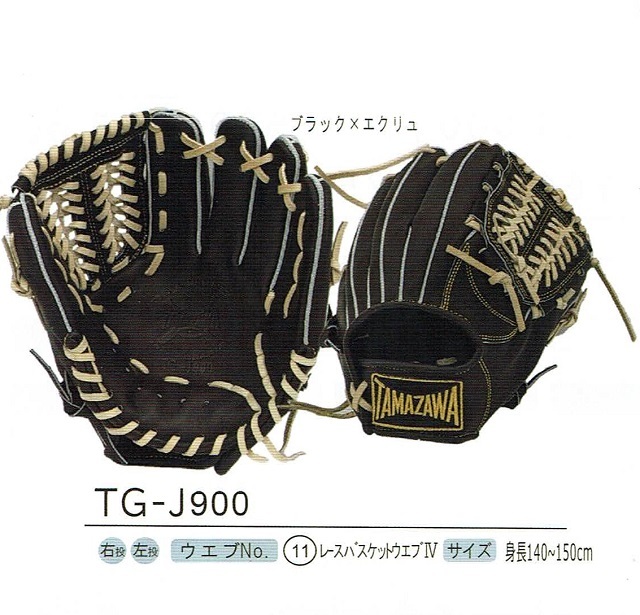 スポーツ玉澤 少年軟式グローブ 本格湯もみ型付け無料