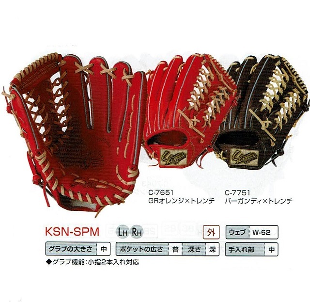久保田スラッガー KSN-SPM 一般軟式グラブ 外野手用(中）