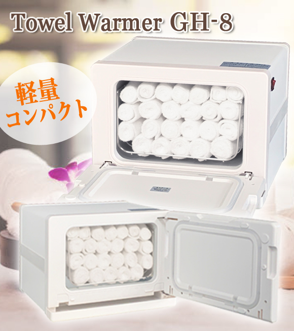 タオルウォーマーGH-8SF【ホワイト】 おしぼり蒸し器 タオル蒸し器