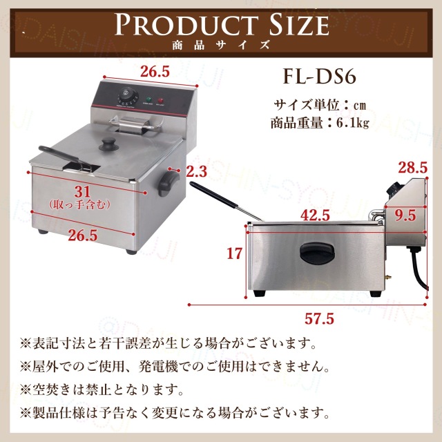 決算セール】電気フライヤー 業務用 卓上電気フライヤー FL-DS6