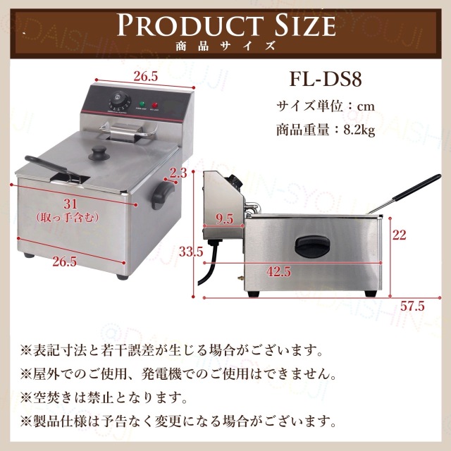電気フライヤー 業務用 卓上電気フライヤー、FL-DS8