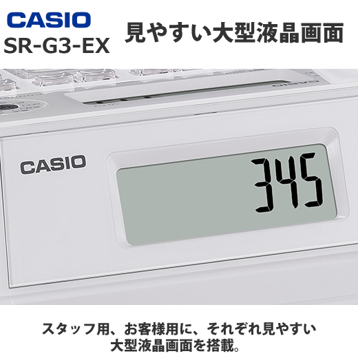 カシオ レジスター SR-G3-EX Bluetoothでスマホと連携！軽減税率対応