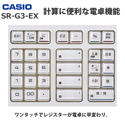 カシオ レジスター SR-G3-EX Bluetoothでスマホと連携！軽減税率対応