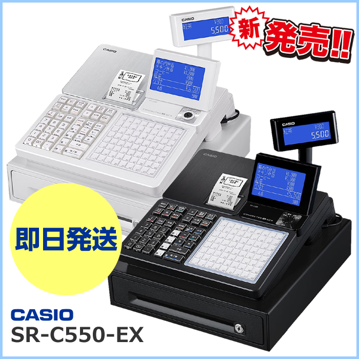 カシオ SR-C550-EX 新発売！ Bluetoothでスマホと連動！軽減税率対応