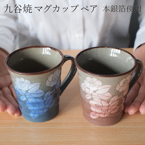 マグカップ 銀彩山茶花 ペア / マグ マグカップ ペアセット 陶器