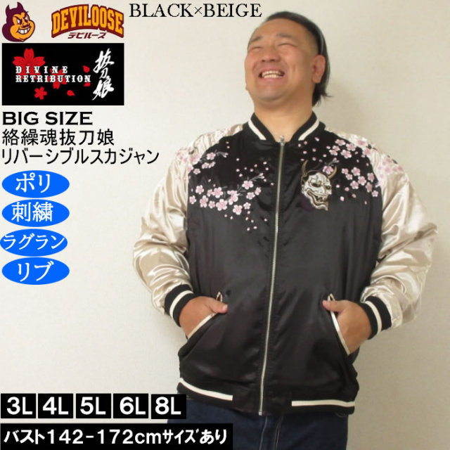 大きいサイズ メンズ 絡繰魂抜刀娘 穂乃花二刀流 リバーシブル