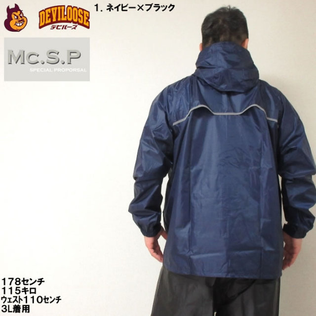 大きいサイズ メンズ Mc.S.P-透湿防水レインスーツ（メーカー取寄
