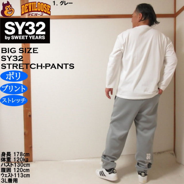 大きいサイズ メンズ SY32 by SWEET YEARS ダブルニットパンツ