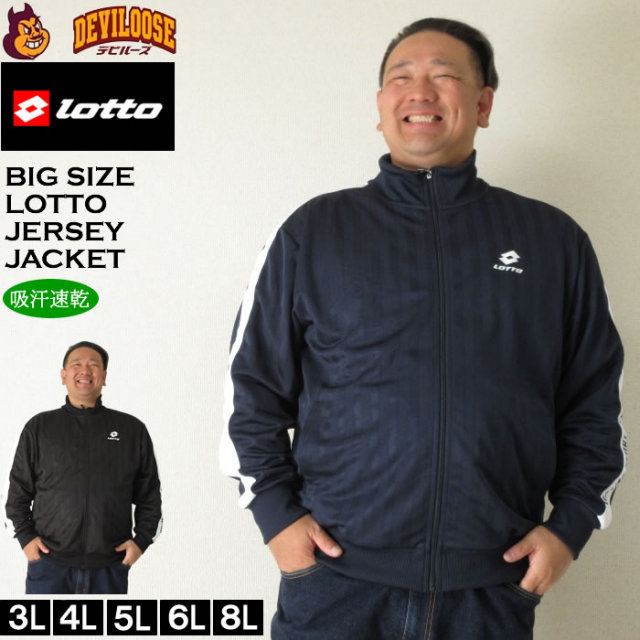 大きいサイズ メンズ LOTTO シャドーストライプ ジャージ ジャケット