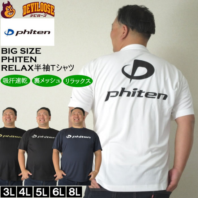 大きいサイズ メンズ Phiten RAKUシャツ ロゴ入り ドライ 半袖Tシャツ