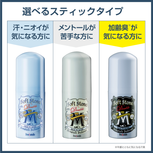 デオナチュレ 男ソフトストーンW 20g（医薬部外品）