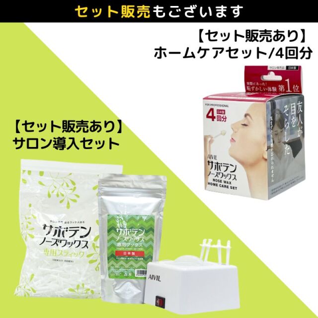 鼻毛脱毛ワックス】アイビル サボテンノーズワックス 専用スティック