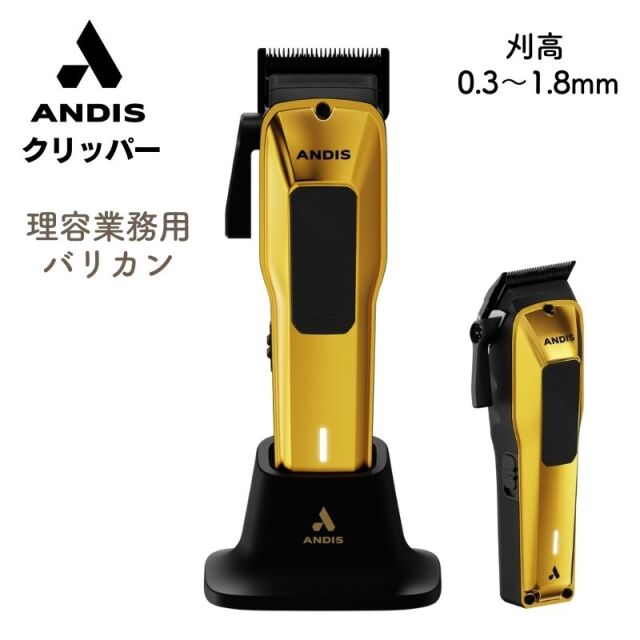 アンディス コードレス クリッパー フェノム 562118 ANDIS PHENOM