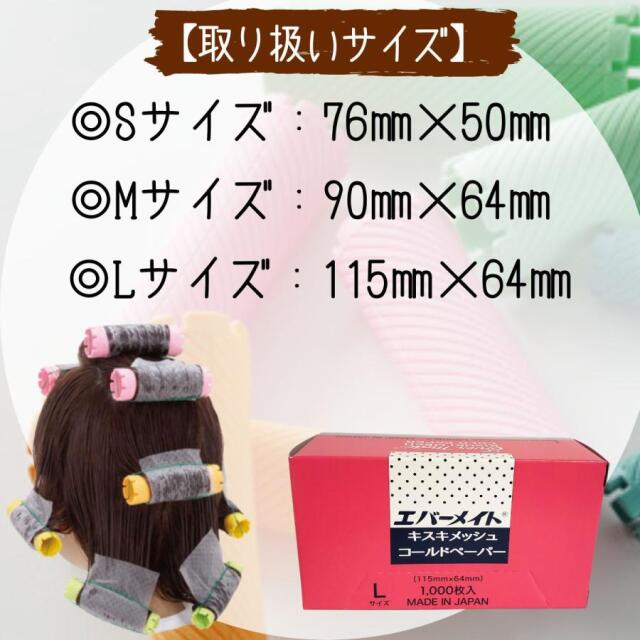 理容用品・美容用品 （コールドペーパー）