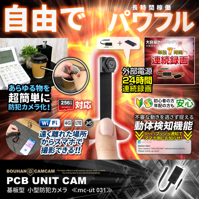 mc-ut031 基板型カメラ 小型カメラ 隠しカメラ スパイカメラ