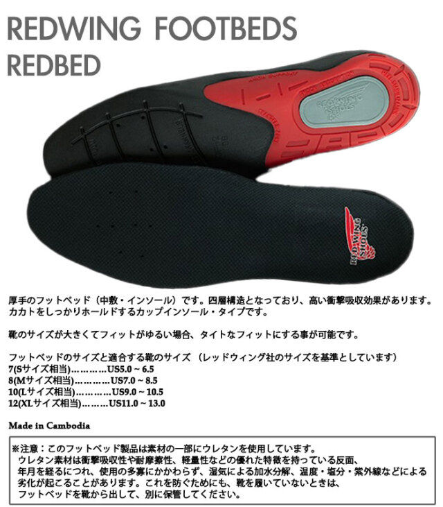メール便可】レッドウィング インソール REDWING REDBED レッドベッド