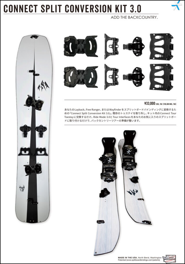 25-26 Karakoram ビンディング PRIME CONNECT SPLIT CONVERSION KIT