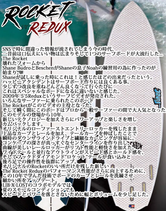 LIBTECH サーフボード リブテック ROCKET REDUX 5'6 ロケットレ