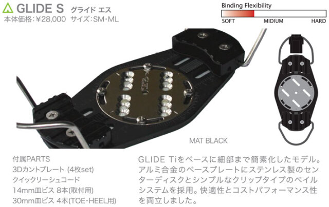 24-25 アクトギア ビンディング ACT GEAR GLIDE S グライドエス ALPINE