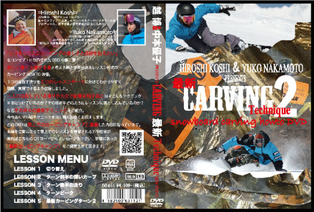 HOW TO DVD オガサカライダー 越博＆中本優子 最新カービング
