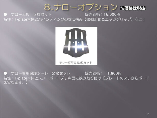 T-PLATE スノーボード NARROW ADVANCED MODEL SET ナローアドバンス