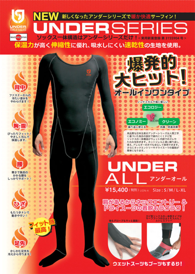 UNDER ALL アンダーオール ウェットスーツ防寒インナー サーフインナー