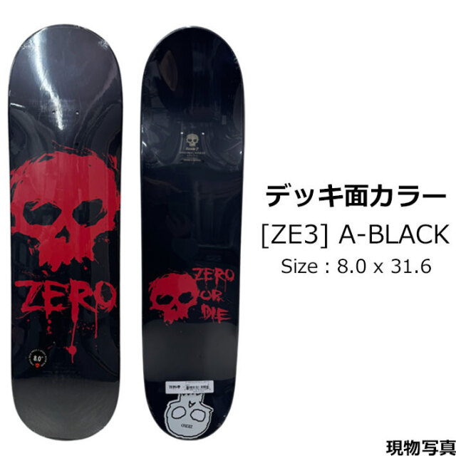 ゼロ デッキ スケートボード ZERO DECK BLOOD SKULL [ZE3] 8.0inch