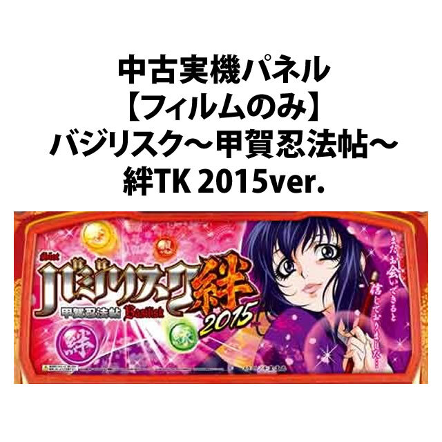 中古実機パネル】【フィルムのみ】オリンピア 戦国乙女～剣戟に舞う