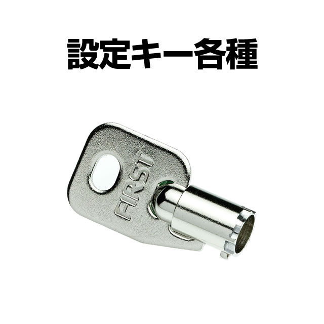 パチスロ 設定キー 【各メーカー別・各機種別】に揃えてます！ A-SLOT