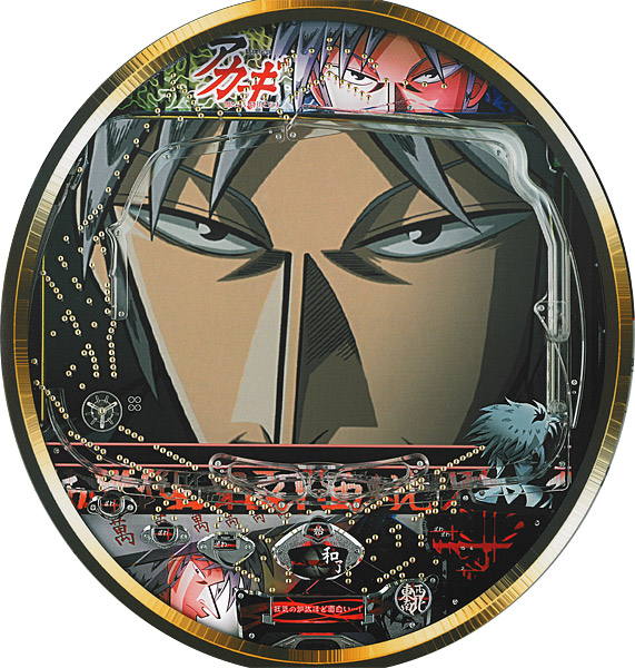 奥村 CR闘牌伝説アカギ覚醒編 中古パチンコ実機 [4ch対応] 中古