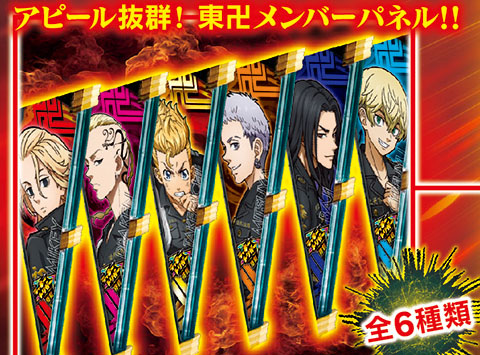 スマパチ 東京リベンジャーズ 実機！ 選べるオプション多数！送料込