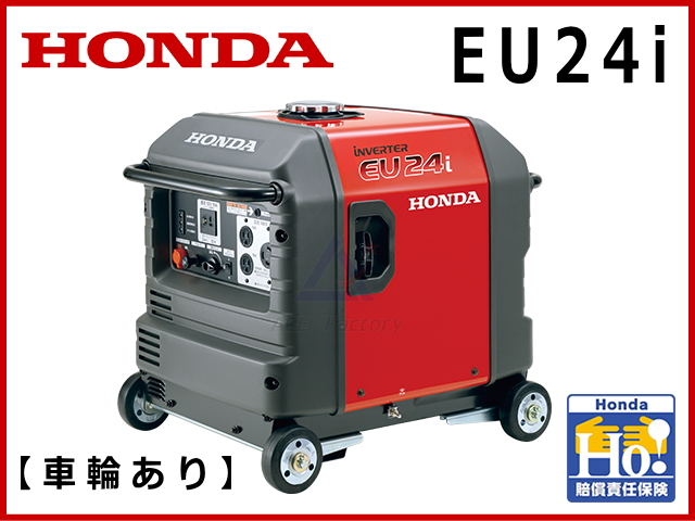 ホンダ インバーター発電機 EU24i 【車輪あり】