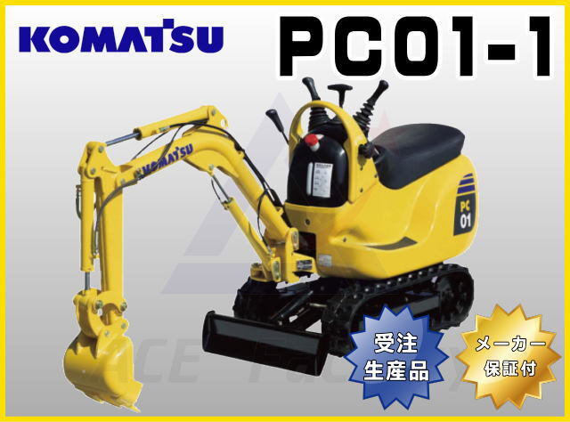 完売】PC01-1 コマツ 新品 標準機