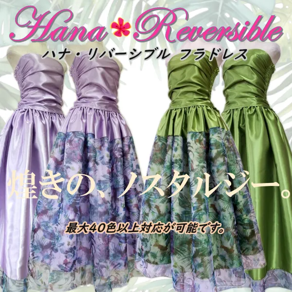 フラダンス衣装 【アロハナ】 フラドレス、パウスカートの公式通販