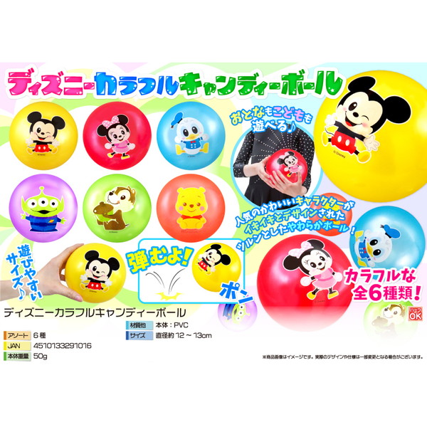 駄菓子 通販】ディズニーカラフルキャンディーボール 駄菓子・イベント