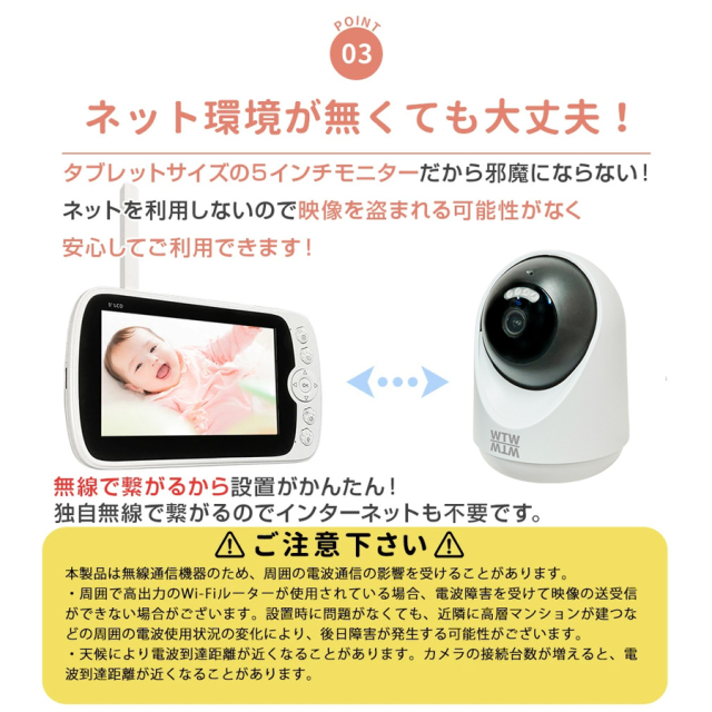 WTW-BM52-SET | 5インチベビーモニター＋温度計測機能搭載200万画素 IP