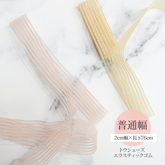 BLOCH（ブロック）ストレッチサテンリボン22mm（A0528）｜バレエウェア