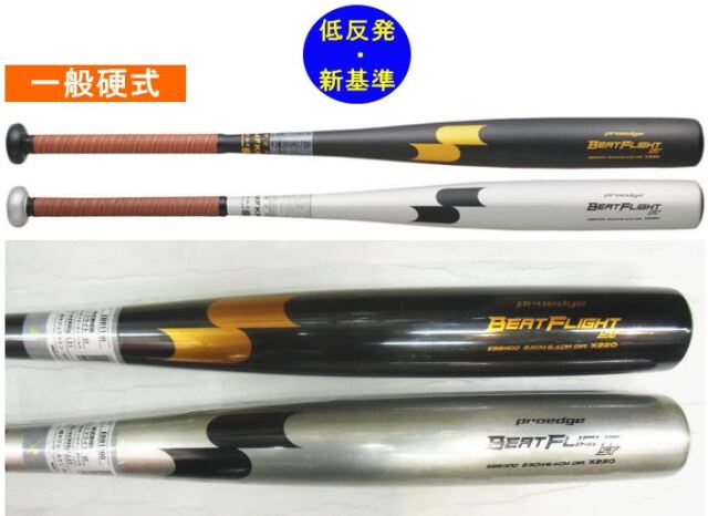 ビートフライトST SSK 一般硬式用バット EBB1100 新基準対応