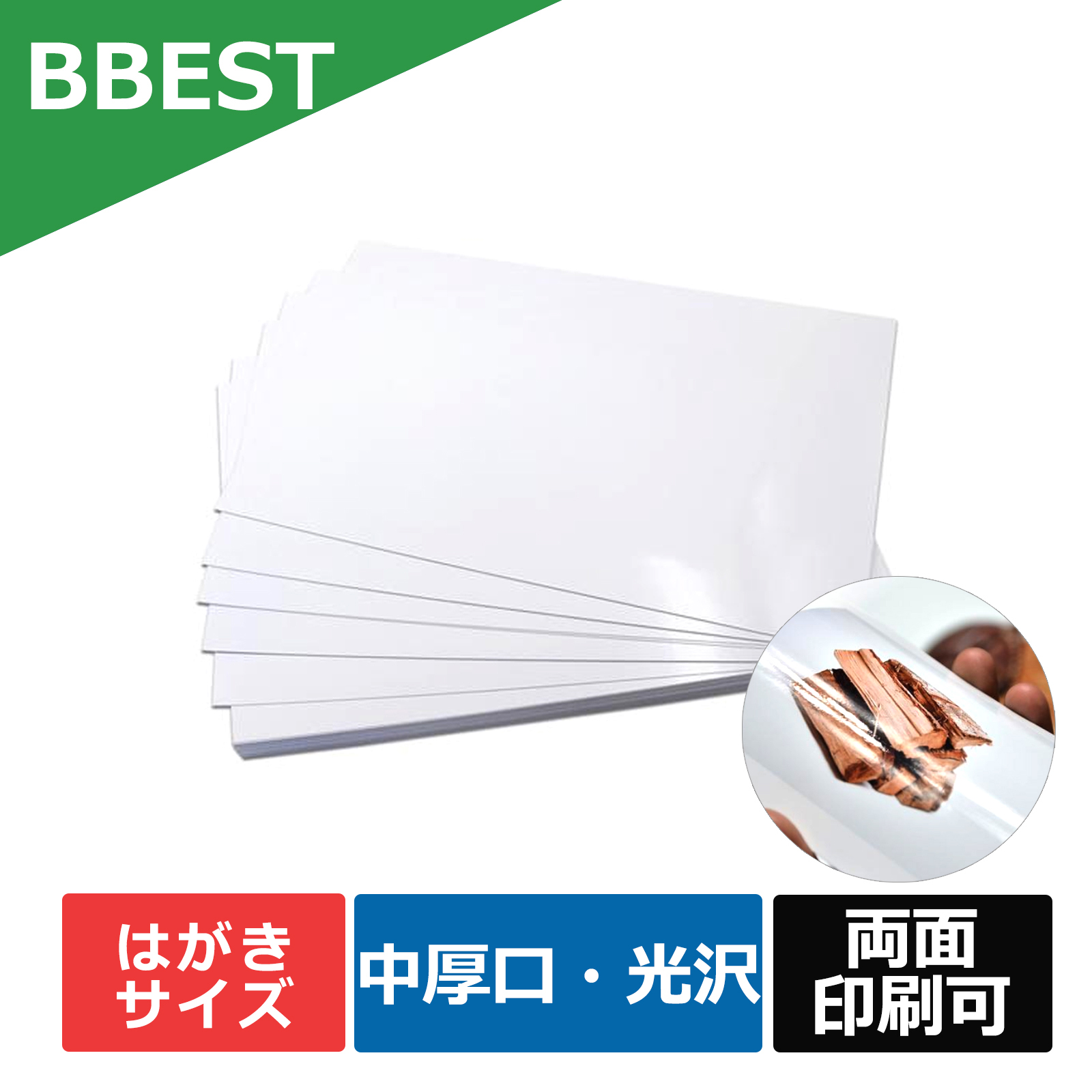 光沢紙 はがきサイズ 両面印刷