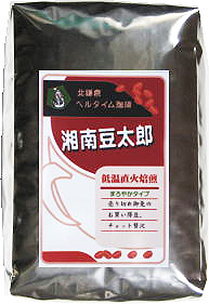 湘南豆太郎 500g （ブレンド豆）