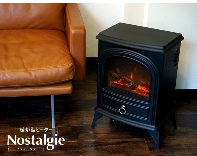 ノスタルジア（Nostalgie） CHT-1540 暖炉型ヒーター 全2色 送料無料