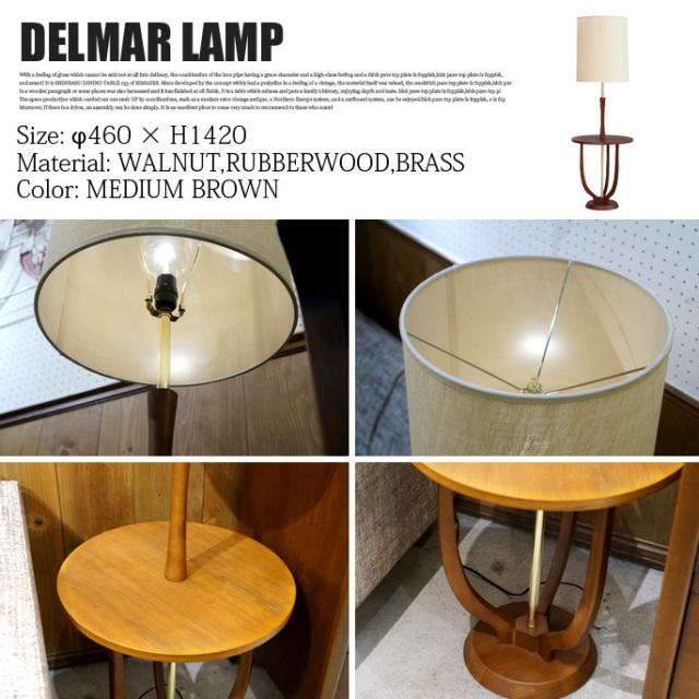 DELMAR LAMP(デルマーランプ) フロアランプ アクメファニチャー